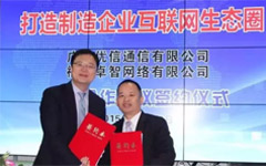 乐鱼手机在线登录入口官网携手优信通信 共建企业互联网生态圈