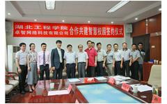 乐鱼手机在线登录入口官网与湖北工程学院达成智慧校园战略合作