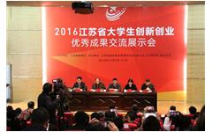 乐鱼手机在线登录入口官网倾力协办“2016江苏省大学生创新创业优秀成果交流展示会”