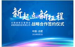 加速智慧教育战略布局   乐鱼手机在线登录入口官网与合肥高新区签署战略合作协议