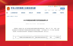 乐鱼手机在线登录入口官网教育产品入围工信部2021年新型消费示范项目