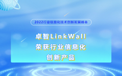 乐鱼手机在线登录入口官网LinkWall荣获2022行业信息化创新产品