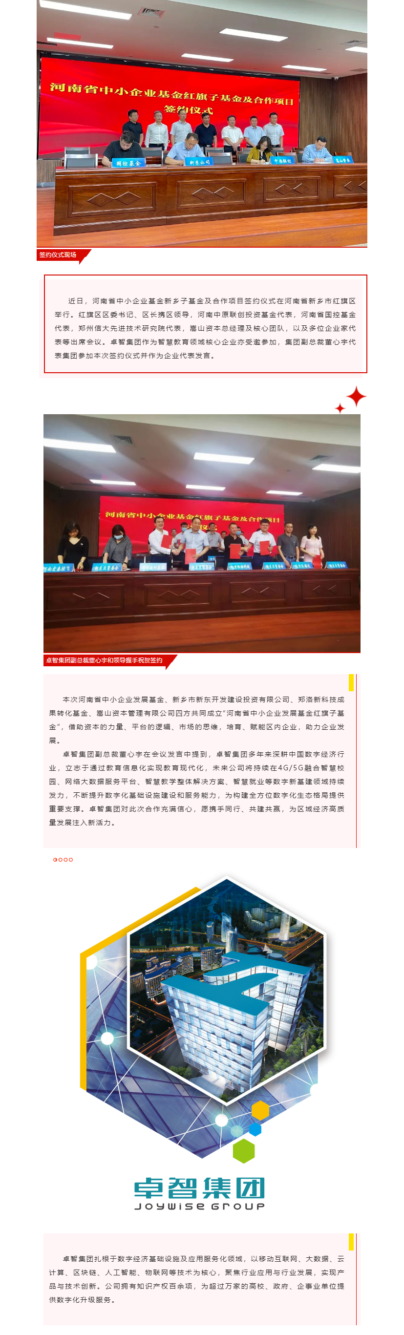 乐鱼手机在线登录入口官网集团受邀参加河南省中小企业基金红旗子基金暨项目合作签约仪式.png